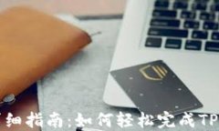 TP钱包激活详细指南：如何