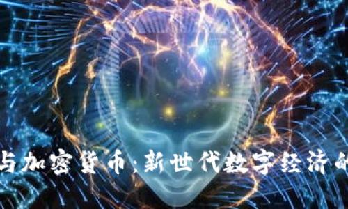 IPv6与加密货币：新世代数字经济的结合