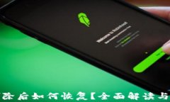TP钱包删除后如何恢复？全