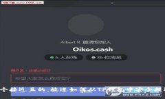 思考一个接近且的，放进