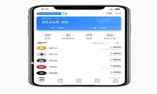   如何使用TP钱包进行挖矿：新手指南与技巧 / 

 guanjianci TP钱包, 挖矿, 加密货币, 钱包使用 /guanjianci 

### 内容大纲

1. **引言**
   - 什么是TP钱包？
   - 为什么要用TP钱包挖矿？

2. **TP钱包的基本功能**
   - 钱包创建与管理
   - 资产存储与交易

3. **挖矿的基础知识**
   - 挖矿的定义与原理
   - 挖矿的不同类型
   - 硬件与软件的要求

4. **如何在TP钱包中进行挖矿**
   - TP钱包的设置与配置
   - 选择合适的挖矿项目
   - 参与挖矿的步骤

5. **提高挖矿收益的技巧**
   - 如何挖矿效率 
   - 投资组合的建议

6. **常见问题解答**
   - 关于TP钱包的安全性
   - 如何选择最佳的挖矿合约？
   - 挖矿可能面临的风险
   - 挖矿的收益如何计算？
   - 决定挖矿成功的因素
   - 手续费与成本管理

---

### 1. 引言

#### 什么是TP钱包？

TP钱包是一款去中心化的数字资产钱包，支持多种加密货币，包括主流的比特币和以太坊。它为用户提供安全、便利的存储和交易服务，以适应用户对加密资产管理的需求。

#### 为什么要用TP钱包挖矿？

随着加密货币市场的不断发展，挖矿成为了获取数字资产的一种重要方式。TP钱包能够让用户在安全且高效的环境中参与挖矿，提升用户的投资回报。

---

### 2. TP钱包的基本功能

#### 钱包创建与管理

创建TP钱包非常简单，用户只需下载应用并按照指示进行设置。这通常包括生成助记词、设置密码等必要步骤。钱包的管理功能也允许用户随时查看和管理其持有的各类资产。

#### 资产存储与交易

TP钱包不仅支持存储多种数字货币，也提供了便捷的资产交易功能。用户可以随时将其资产转入或转出，让用户灵活应对市场变化。

---

### 3. 挖矿的基础知识

#### 挖矿的定义与原理

挖矿是指通过计算机算力来解决复杂的数学问题，从而验证交易并将其记录在区块链上的过程。成功验证后，矿工将获得相应的区块奖励。这既是区块链系统的核心机制，也是新币产生的方式。

#### 挖矿的不同类型

挖矿主要有两种类型：PoW（工作量证明）和PoS（权益证明）。难度和收益因网络而异，用户在选择时应考虑自身的资源和目标。

#### 硬件与软件的要求

对于进行挖矿的人来说，合理配置硬件和软件至关重要。高性能的显卡和稳定的网络连接将大大提高挖矿效率。

---

### 4. 如何在TP钱包中进行挖矿

#### TP钱包的设置与配置

用户需要确保TP钱包已正确设置。建议选择较快的网络，确保钱包能够顺畅运行，并适时更新软件以获得最新的功能和安全保护。

#### 选择合适的挖矿项目

市场上有众多挖矿项目，用户应该仔细分析各个项目的背景、团队和技术，择优参与。确保选择的项目具有良好的信誉和潜在的回报。

#### 参与挖矿的步骤

参与挖矿的步骤通常包括创建矿池账户、连接TP钱包、选择挖矿协议和配置参数。确保在参与之前充分了解每个步骤的细节。

---

### 5. 提高挖矿收益的技巧

#### 如何挖矿效率

挖矿效率可以通过多种方式实现，比如选择合适的矿池、提高硬件性能、确保稳定的网络连接等，可以极大提升期待收益。

#### 投资组合的建议

在挖矿时，将资金分散投资是降低风险的有效策略。建议用户根据市场变化和自身风险承受能力进行合理配置。

---

### 6. 常见问题解答

#### 关于TP钱包的安全性

关于TP钱包的安全性
TP钱包采用多层安全机制，包括助记词和私钥的安全存储、双重身份验证等。同时，用户应定期备份助记词，防止因设备丢失而造成的资产损失。
此外，用户在使用本钱包时要保持警惕，避免访问钓鱼网站和下载恶意软件，以确保其资产安全。

#### 如何选择最佳的挖矿合约？

如何选择最佳的挖矿合约？
选择合适的挖矿合约应从多个方面进行比较，包括费用、收益分配、合约灵活性等。合约的透明度也是关键考量因素。
进行市场调研，了解现有的挖矿项目的历史表现和用户评价是非常重要的。务必阅读合约条款，确保了解所有的费用和奖励机制。

#### 挖矿可能面临的风险

挖矿可能面临的风险
挖矿活动中，用户面临多种风险，如市场波动、硬件故障、网络攻击等。市场价格大幅波动可能影响收益，用户需灵活应对。
此外，硬件故障可能导致挖矿进程中断，网络攻击也是常见风险之一。因此，选取稳定和安全的挖矿环境十分重要。

#### 挖矿的收益如何计算？

挖矿的收益如何计算？
挖矿收益主要取决于挖矿难度、区块奖励和所投资的算力。用户可利用在线计算器提前估算潜在收益。
收益还受到矿池费用、网络费用等多个因素的影响，因此在进行投资时需谨慎评估。

#### 决定挖矿成功的因素

决定挖矿成功的因素
成功挖矿的因素包括选定的矿池、硬件配置、网络稳定性以及市场状况等。每个因素都可能显著影响总体收益。
同时，用户的对知识与经验的积累也会对挖矿的成功率影响很大，建议持续学习和参与相关社区讨论。

#### 手续费与成本管理

手续费与成本管理
挖矿过程中会涉及多种手续费，包括网络交易手续费和矿池费用等。用户需定期检查这些费用，并尽量选择较低的矿池以提高净收益。
同时，在挖矿时合理规划投资与分散风险，可以更有效地管理整体成本。

---

### 总结

使用TP钱包挖矿为用户提供了便捷且高效的方式来获取加密货币。通过了解TP钱包的基本功能、挖矿的相关知识以及掌握提高收益的技巧，用户可以在这个快速发展的领域中立于不败之地。不论用户的经验如何，始终保持学习和适应新变化是成功的关键。