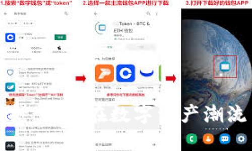 加密货币代抢：如何在数字资产潮流中快速获利