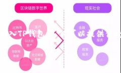   如何在TP钱包中添加CR