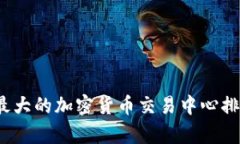 2023年最大的加密货币交易