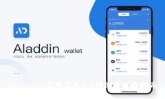 Token.im官网钱包2.0评测与使