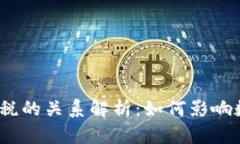加密货币与铸币税的关系