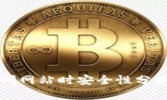 使用TP钱包访问网站时安全