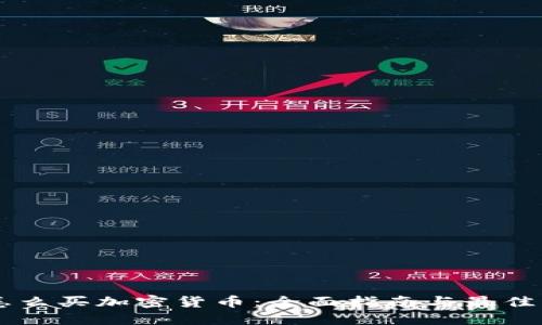 多伦多怎么买加密货币：全面指南与最佳平台推荐