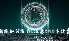 TP钱包转账如何运作？注意