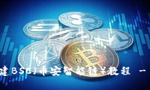 TP钱包创建BSC（币安智能链）教程 - 新手必看