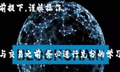 bianoti在TP钱包购买币安链代币的完整指南/bianot