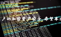 jiaotiTP钱包私钥地址：安全管理与使用策略/jiao