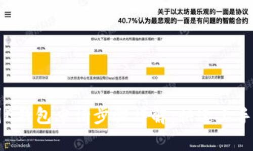 美图E钱包申请步骤详解：快速上手指南