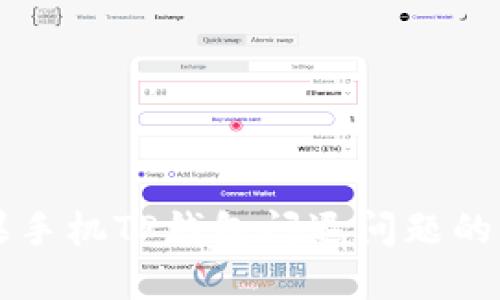解决苹果手机TP钱包闪退问题的终极指南