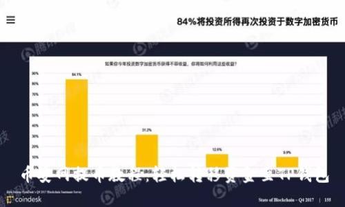 币安网提币教程：轻松转移资金至TP钱包